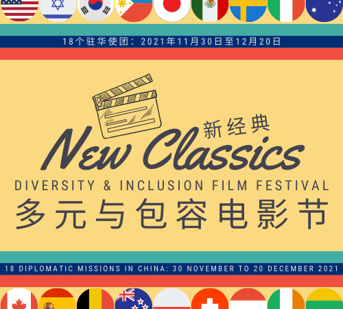 Diversity &  Inclusion Film Festival