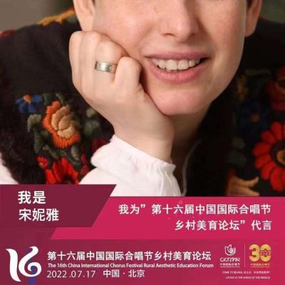 第十六届中国国际合唱节乡村美术论坛